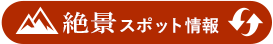 弘法山公園 権現山 公園展望台の絶景スポット情報に切り替える